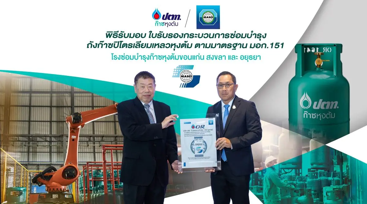 บริษัท ปตท. น้ำมันและการค้าปลีก จำกัด (มหาชน) หรือ OR ประสบความสำเร็จในวงการพลังงานของประเทศไทย ด้วยการเป็นบริษัทแรกในประเทศที่ได้รับการรับรองกระบวนการซ่อมบำรุงถังก๊าซปิโตรเลียม...