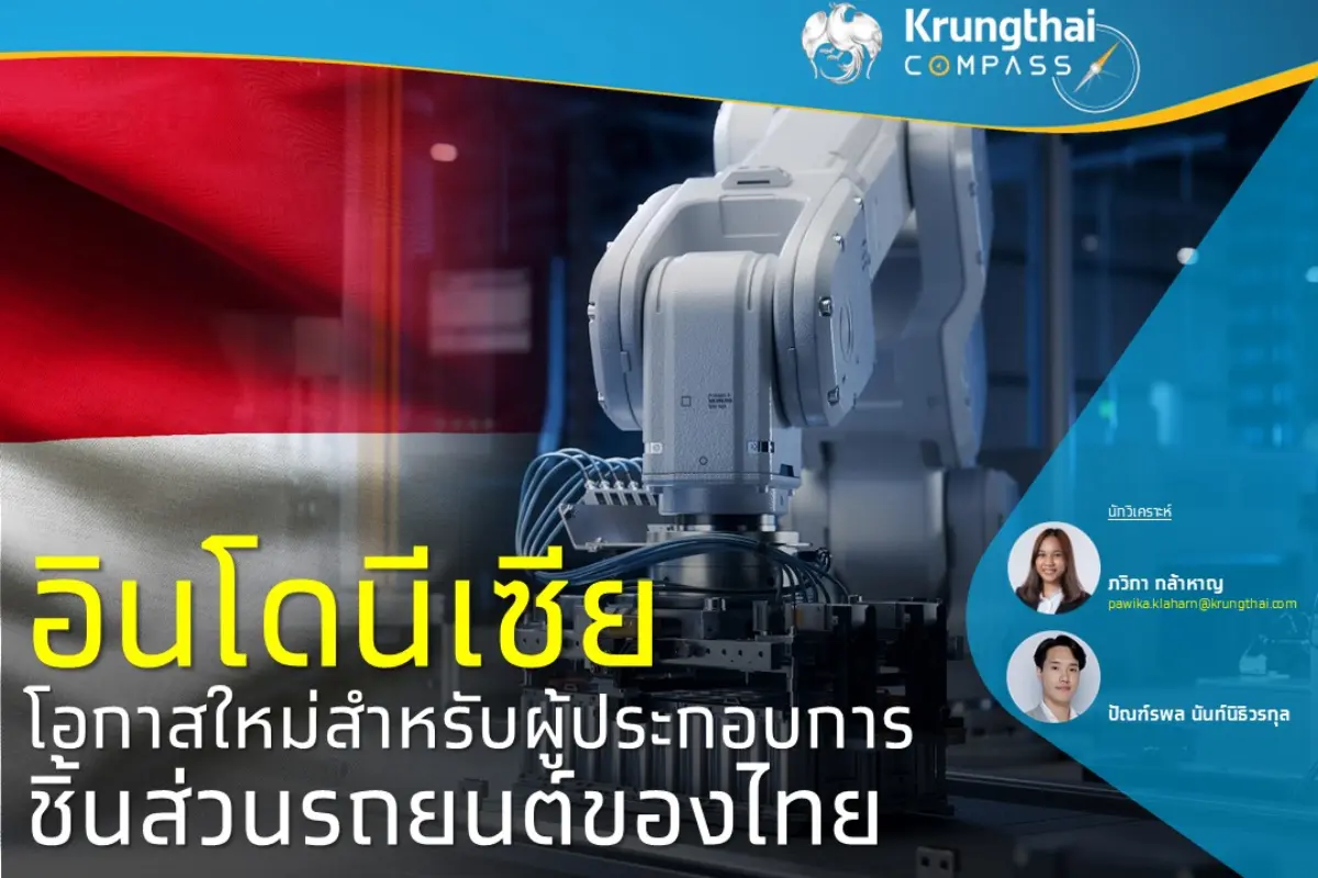 อุตสาหกรรมยานยนต์กำลังเปลี่ยนผ่านจากระบบเครื่องยนต์สันดาปภายใน (ICE) ไปสู่ระบบขับเคลื่อนด้วยไฟฟ้า (EV) อย่างรวดเร็ว ทั้งจากแรงผลักด้านสิ่งแวดล้อม เทคโนโลยี และแรงดึงจากนโยบายสนับสนุนของภาครัฐทั่ว...