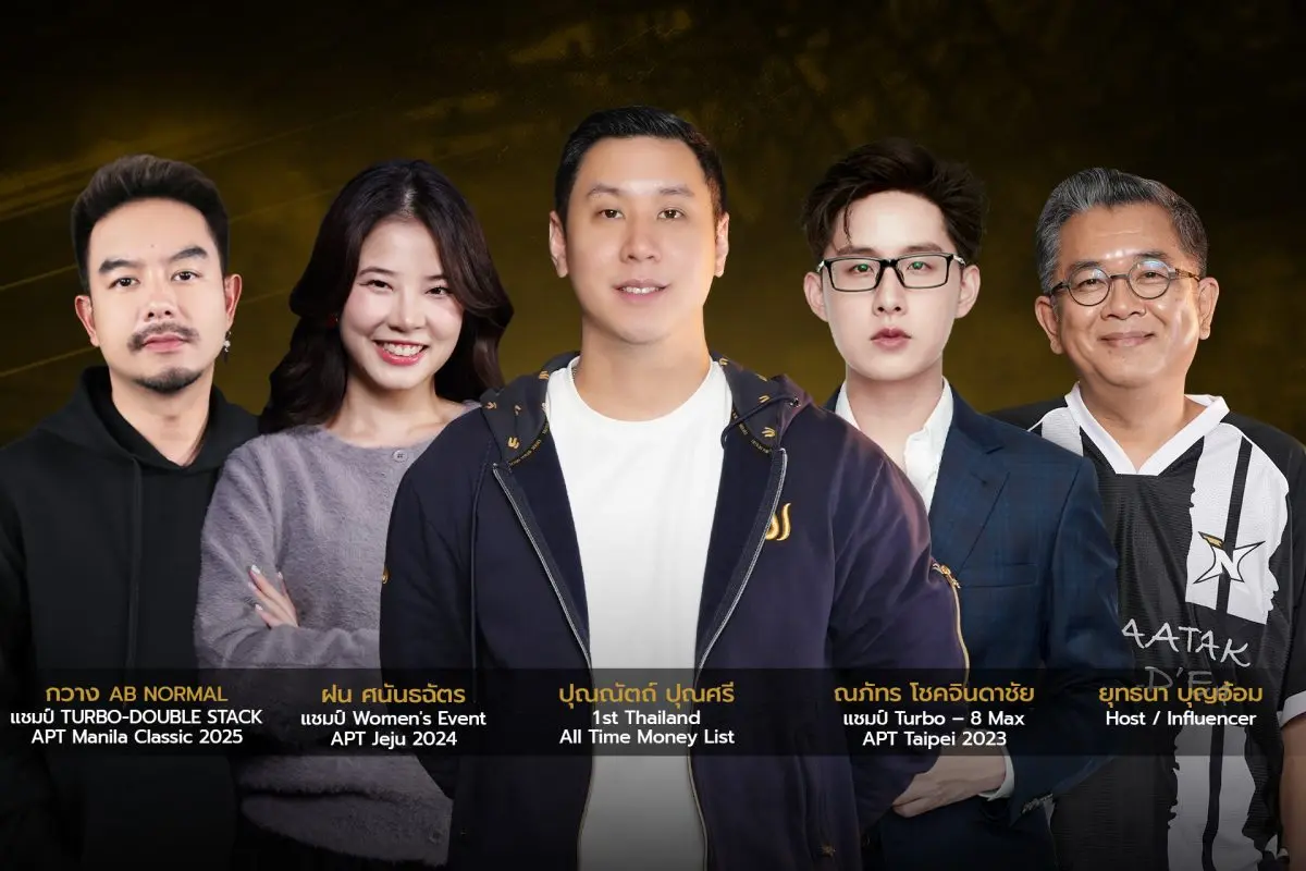 หลังจากการกีฬาแห่งประเทศไทยประกาศรับรอง “โป๊กเกอร์” เป็นกีฬาชนิดใหม่อย่างเป็นทางการ ล่าสุด TAENAATAK แพลตฟอร์มคอนเทนต์และคอมมูนิตี้โป๊กเกอร์อันดับหนึ่งของไทย ...