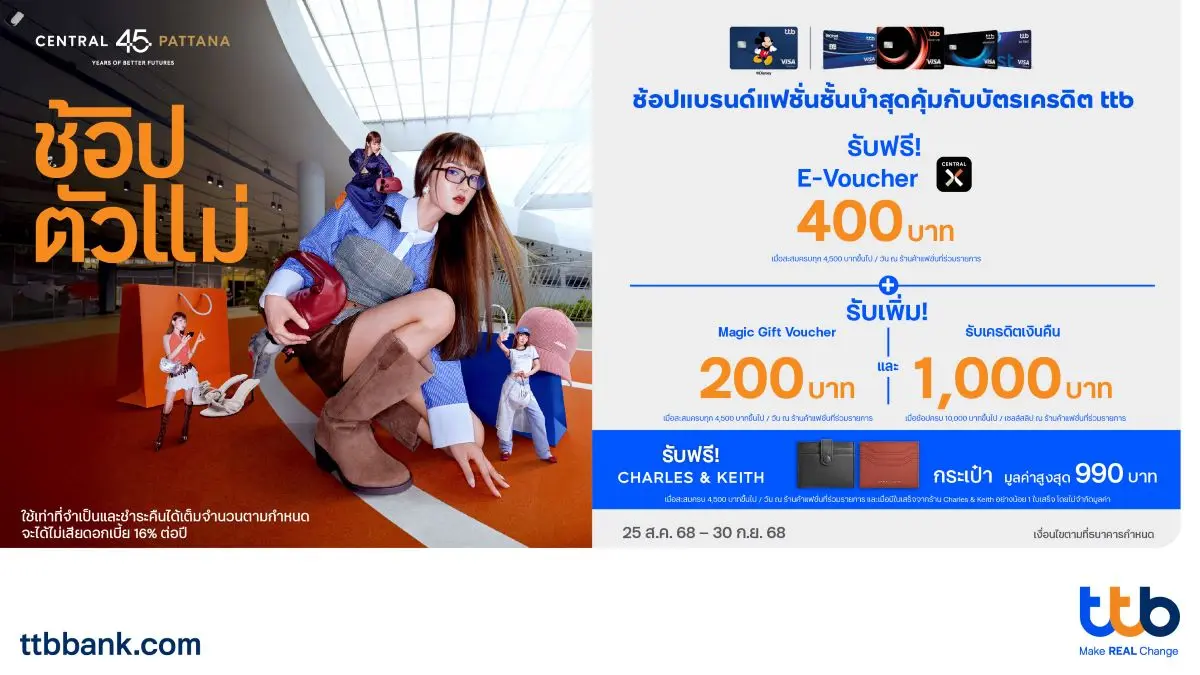 ทีเอ็มบีธนชาต หรือ ทีทีบี เอาใจนักช้อปจับมือ เซ็นทรัลพัฒนา มอบสิทธิพิเศษช้อปสุดคุ้มกับร้านค้าแบรนด์แฟชั่นชั้นนำ อาทิ Charles & Keith, Coach, Kate Spade, Jaspal, Adidas, Levi’s, Nike, H&M...