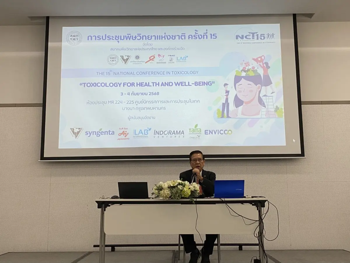 รองศาสตราจารย์ ดร.ทรงศักดิ์ ศรีอนุชาต นายกสมาคมพิษวิทยาแห่งประเทศไทย เป็นประธานเปิดงานประชุมวิชาการพิษวิทยาแห่งชาติครั้งที่ 15 (NCT15) ภายใต้แนวคิด “Toxicology for Health and Well...