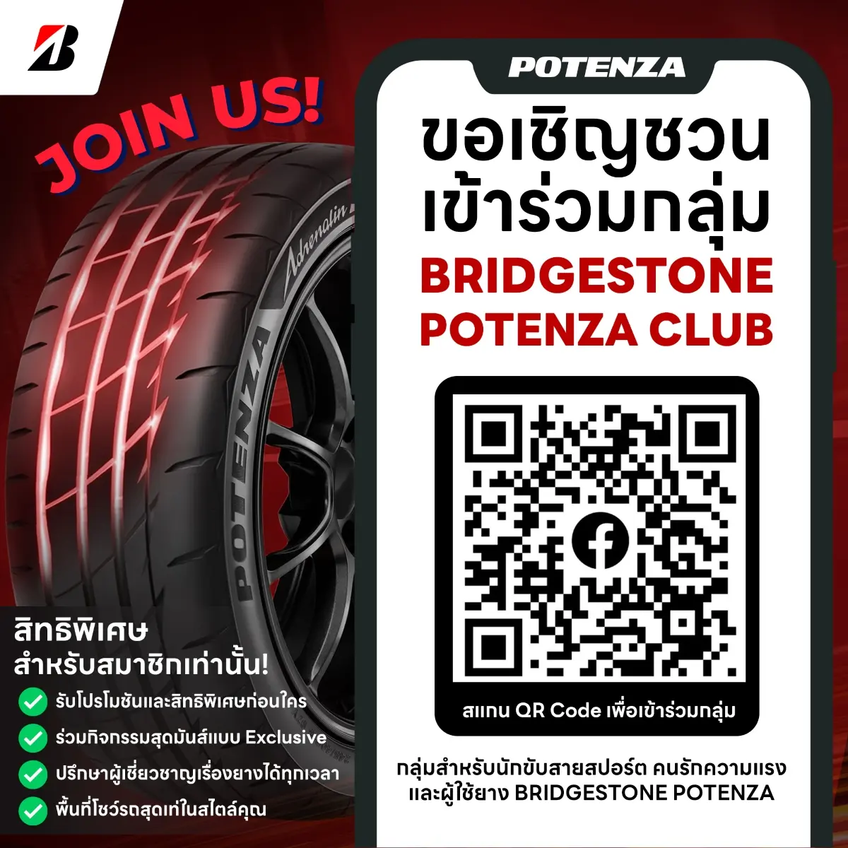 บริษัท บริดจสโตนเซลส์ (ประเทศไทย) จำกัด เดินหน้าสร้างประสบการณ์ขับขี่ขั้นสุดให้กับนักขับสายซิ่ง สายสปอร์ต และผู้ที่หลงใหลความเร็ว ด้วยการเปิดตัวคอมมูนิตี้ออนไลน์สุดเอ็กซ์คลูซีฟ “BRIDGESTONE...