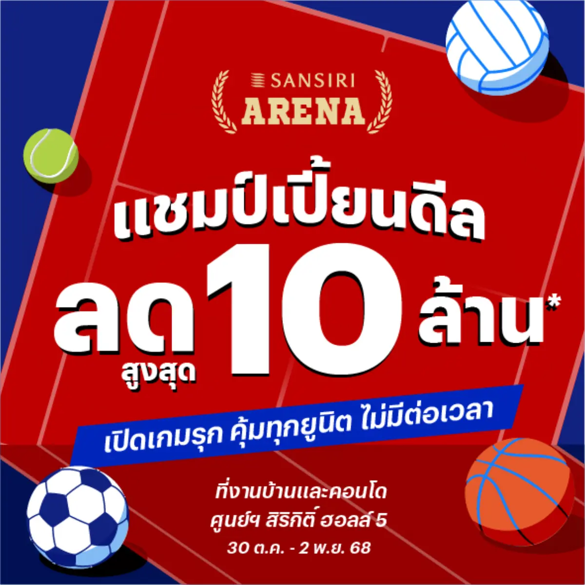 เตรียมพบกับข้อเสนอที่ดีที่สุดแห่งปี ที่ทุกคนต้องจับตามอง 30 ต.ค. – 2 พ.ย. แบบไม่มีต่อเวลา พร้อมบิ๊กเซอร์ไพรส์ ลุ้นคว้าตั๋ว BIG MATCH บินลัดฟ้า เปิดประสบการณ์ฟุตบอลระดับโลก แสนสิริพร้อมลุย...