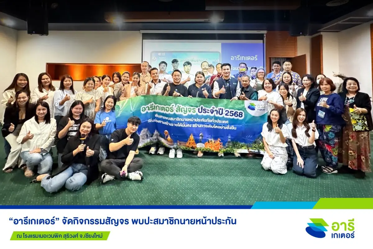 อารีเกเตอร์ (Areegator) แพลตฟอร์มเสนอขายประกันออนไลน์ ภายใต้คอนเซปต์ “จริงใจ เข้าใจ เติบโตไปพร้อมกัน” บริหารโดย บมจ. เงินติดล้อ บริษัทในกลุ่ม Tidlor Holdings (TIDLOR) โดย คุณธีระวัฒน์ สา...