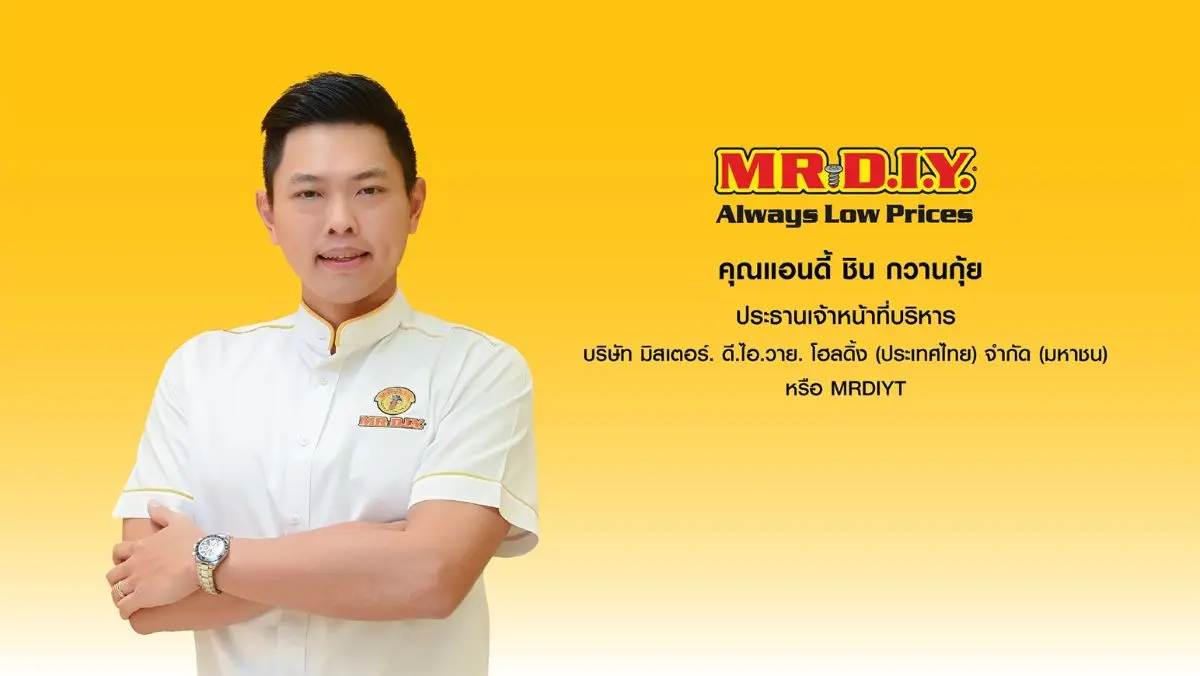 “บมจ.มิสเตอร์. ดี.ไอ.วาย. โฮลดิ้ง (ประเทศไทย)” หรือ MR. D.I.Y. (“บริษัทฯ” หรือ “MR. D.I.Y.”) ผู้นำธุรกิจค้าปลีกอุปกรณ์ตกแต่งบ้านและสินค้าไลฟ์สไตล์ทั่วไป ภายใต้ชื่อย่อหลักทรัพย์ “MRDIYT”...