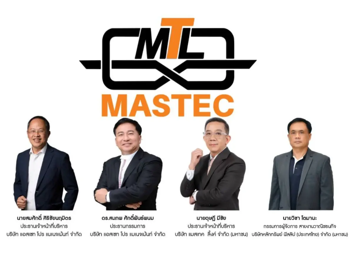 บมจ.แมสเทค ลิ้งค์ หรือ MASTEC ปิดจองซื้อหุ้น IPO จำนวน 79 ล้านหุ้น นักลงทุนจองคึกคัก สะท้อนความเชื่อมั่นในศักยภาพทางธุรกิจโดยเฉพาะการเติบโตด้านนวัตกรรมและสิ่งแวดล้อม ผู้บริหารมั่นใจเติบโต...