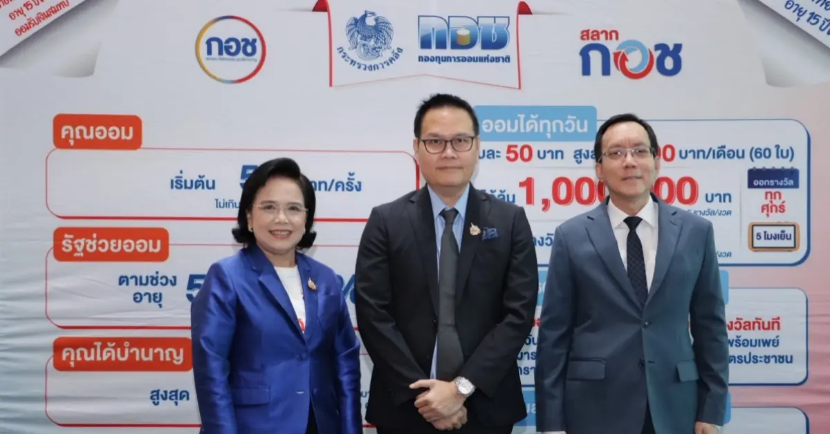 กองทุนการออมแห่งชาติ (กอช.) จัดงานแถลงข่าวเปิดตัวความร่วมมือระหว่าง กองทุนการออมแห่งชาติ (กอช.) กับหน่วยงาน เพื่อขยายช่องทางการจำหน่าย และชำระเงิน สลาก กอช. ยกระดับการออมของคนไทยเข้าสู่...