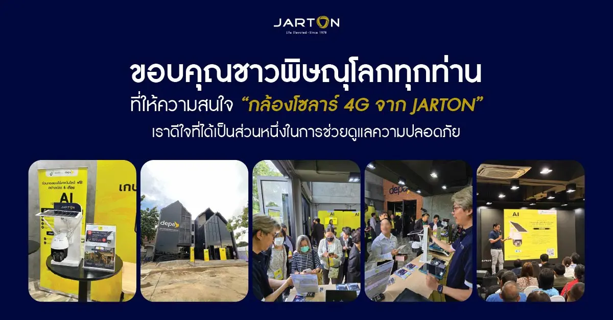 บริษัท JARTON ผู้นำด้านนวัตกรรมระบบความปลอดภัยและเทคโนโลยีอัจฉริยะสำหรับอาคาร ร่วมกับ สำนักงานส่งเสริมเศรษฐกิจดิจิทัล (depa) เข้าร่วมงาน AI Transformation Roadshow ที่จังหวัดพิษณุ...