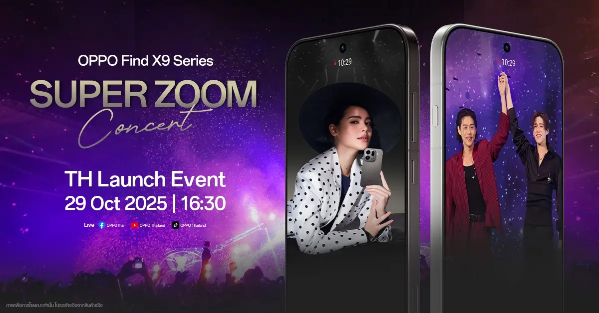 ออปโป้ ประเทศไทยเตรียมเปิดตัว OPPO Find X9 Series สมาร์ตโฟนแฟลกชิปซูมดีทุกคอนเสิร์ต พร้อมเตรียมพบกับประสบการณ์ความชัดระดับแฟลกชิปจาก OPPO กับงาน “Super Zoom Concert” คอนเสิร์ตครั้งใหญ่ที่รวมความบัน...