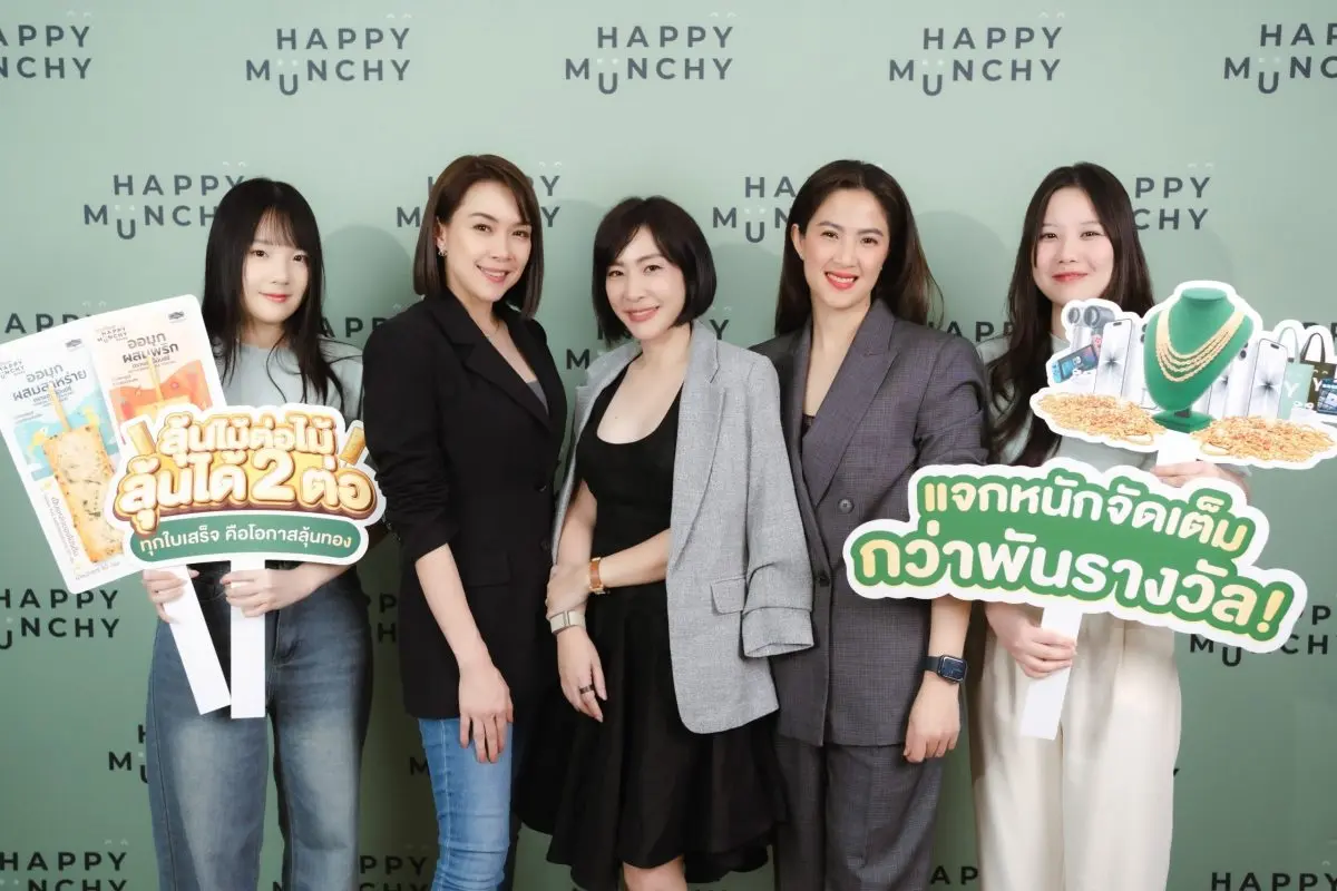 “Happy Munchy” (แฮปปี้ มันช์ชี่) แบรนด์สินค้าอาหารที่โดดเด่นเรื่องความใส่ใจอาหารปลอดภัยสำหรับทุกคน ในครอบครัว โดย บริษัท ลิตเติลมันช์ชี่ จำกัด ประกาศความสำเร็จหลังสร้างการเติบโตอย่างก้าวกระ...