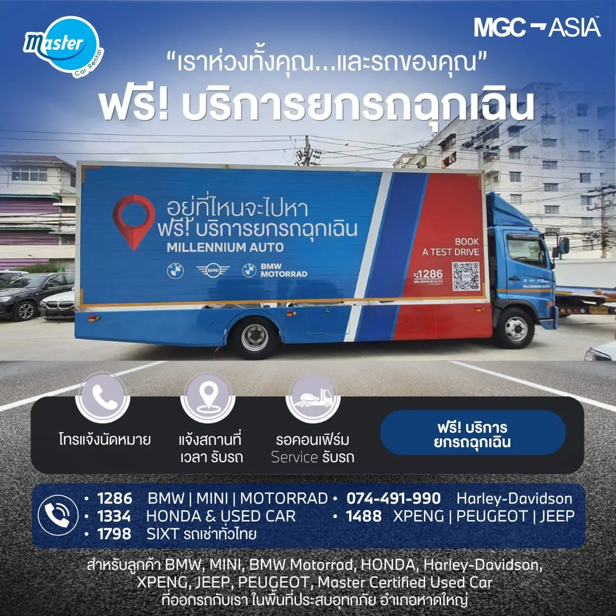 มหาอุทกภัยหาดใหญ่สร้างความเสียหายทั้งชีวิตและทรัพย์สิน หลังสถานการณ์คลี่คลาย ต้องเร่ง ฟื้นฟูพร้อมเยียวยาพี่น้องประชาชนที่ได้รับผลกระทบ เอ็มจีซี-เอเชีย ออโต้เพล็กซ์ หาดใหญ่ ภายใต้บริษัท มิลเลน...