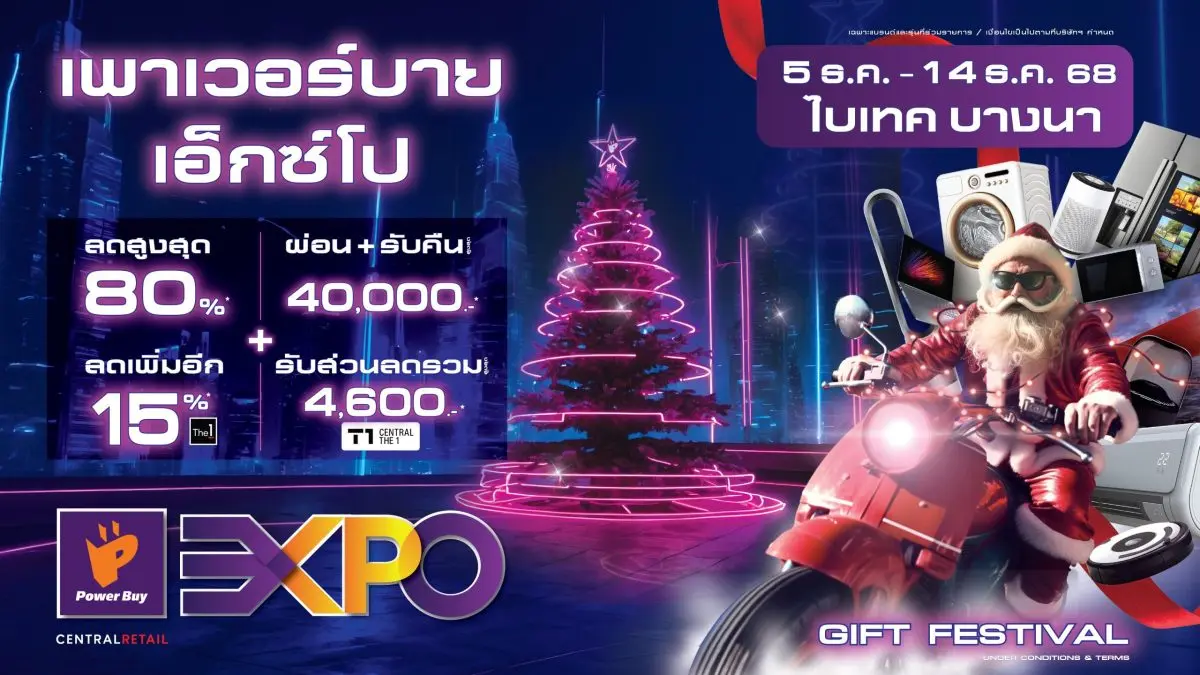 เพาเวอร์บาย ในเครือเซ็นทรัล รีเทล ตอกย้ำความเป็นผู้นำตลาดเครื่องใช้ไฟฟ้าและอิเล็กทรอนิกส์ ด้วยการจัดงานมหกรรมช้อปครั้งใหญ่ “POWER BUY EXPO 2025” ตั้งแต่วันนี้ถึง 14 ธันวาคม 2568 ณ ไบเทค...