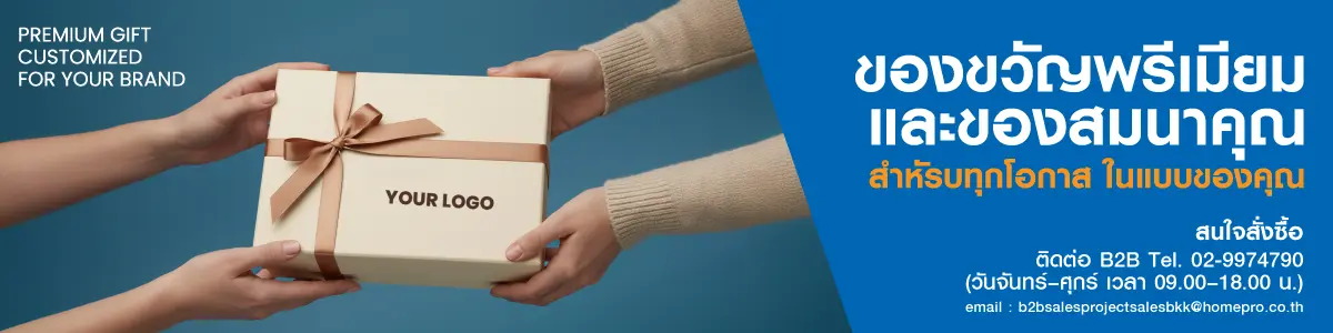 เมื่อของขวัญ ไม่ใช่เพียงแค่ของแจกอีกต่อไป แต่คือประสบการณ์ที่แบรนด์ตั้งใจมอบให้ เทรนด์พฤติกรรมผู้บริโภคในวันนี้กำลังเปลี่ยนไป ผู้คนมองหาของขวัญที่ “รู้สึกว่าแบรนด์ตั้งใจให้จริง...
