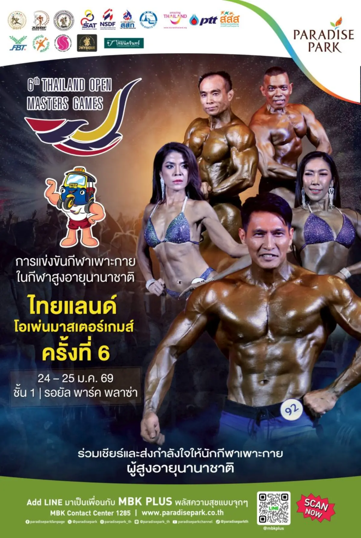 ตอกย้ำเป็นพื้นที่สนับสนุนกิจกรรมสร้างสรรค์เพื่อสังคมและคุณภาพชีวิตที่ดีอย่างยั่งยืน พาราไดซ์ พาร์ค ศูนย์การค้าในเครือเอ็ม บี เค ร่วมกับ การกีฬาแห่งประเทศไทย สมาคมกีฬาผู้สูงอายุไทย ...