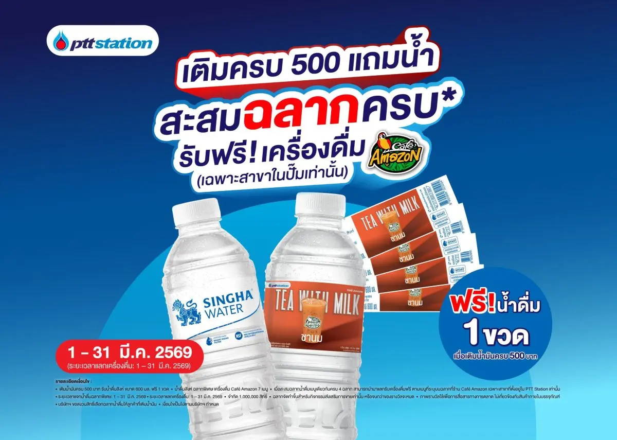 พีทีที สเตชั่น (PTT Station) เดินเกมรุกครั้งสำคัญ ตอกย้ำความเป็นผู้นำสถานีบริการน้ำมันที่มอบความคุ้มค่าให้กับผู้บริโภค ประกาศความร่วมมือกับเครื่องดื่มยักษ์ใหญ่ “บริษัท บุญรอดเทรดดิ้ง...
