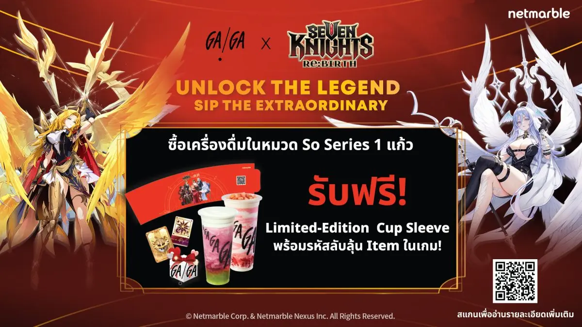 พร้อม Special Set สุดลิมิเต็ดจากแคมเปญที่แฟนเกมไม่ควรพลาด ! Seven Knights Re:BIRTH เกม Collectible RPG ชื่อดังจากค่ายเน็ตมาร์เบิ้ล จับมือร่วมกับ GAGA แบรนด์เครื่องดื่มสัญชาติไทย จัดแคมเปญสุดพิเศษเอา...