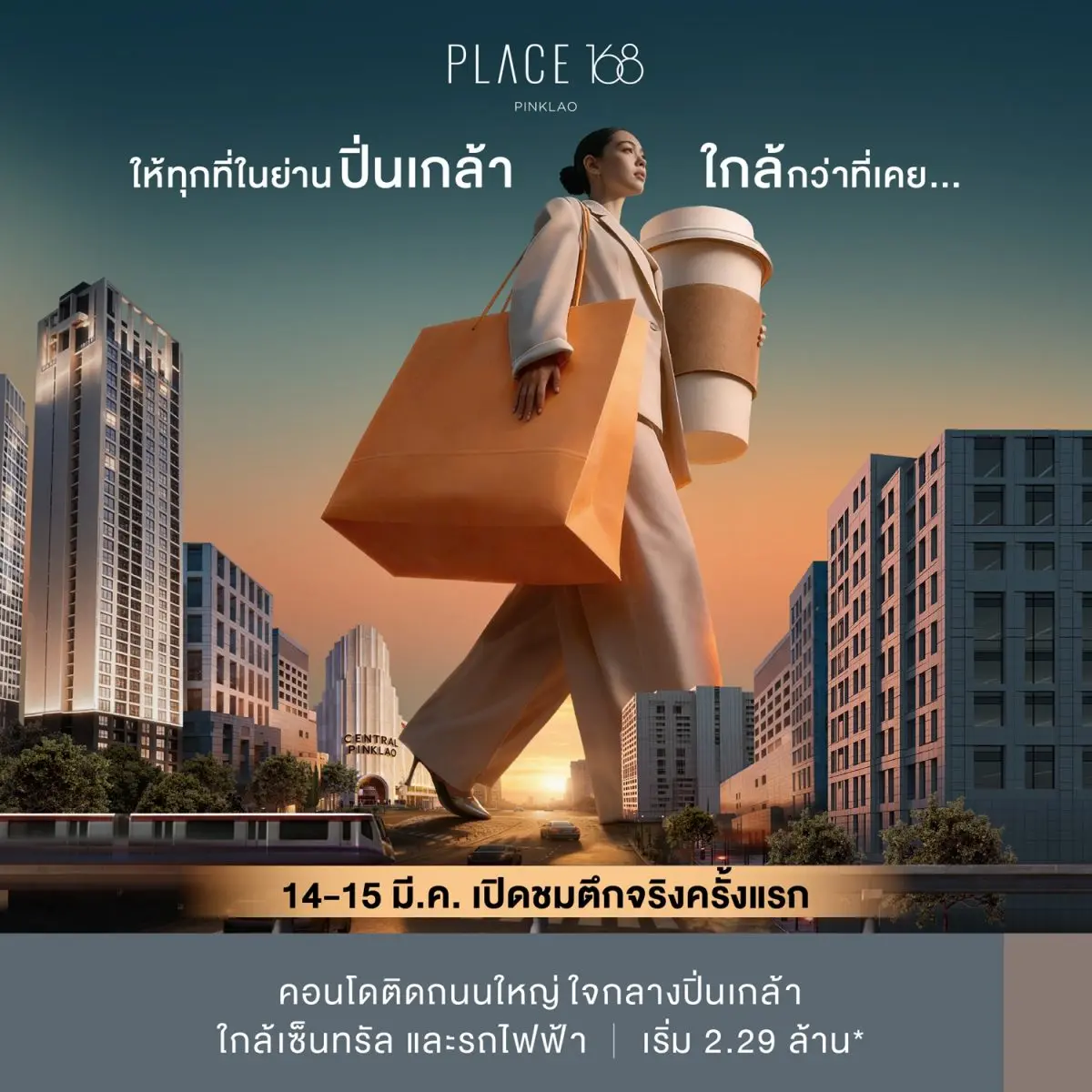 โครงการ เพลส 168 ปิ่นเกล้า (PLACE 168 Pinklao) พัฒนาโดย บริษัท แอล.พี.เอ็น.ดีเวลลอปเมนท์ จำกัด (มหาชน) พร้อมเปิดชมตึกจริง บรรยากาศจริง ครั้งแรก!! จัดหนักโปรโมชั่นแรงรับ 3 ต่อ! ต่อแรกรับ...