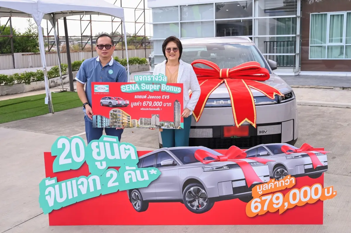 แคมเปญ SENA SUPER BONUS แรง ตอบรับดีเยี่ยม ขยายถึง 30 เม.ย.นี้ บริษัท เสนาดีเวลลอปเม้นท์ จำกัด (มหาชน) หรือ SENA โดย นางสมพิศ ศรีระทัด ผู้ช่วยกรรมการผู้จัดการ มอบรางวัล รถยนต์ไฟฟ้า Jaecoo 5 EV...