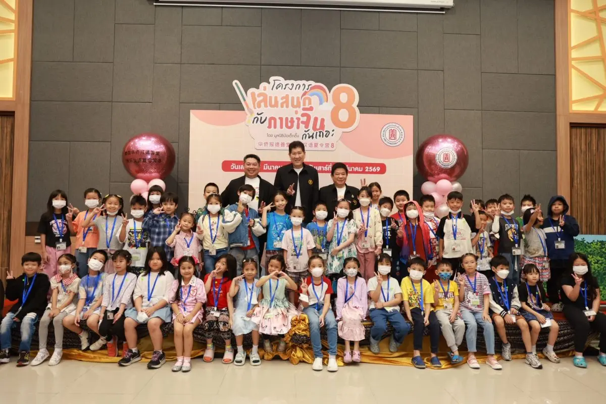 มูลนิธิป่อเต็กตึ๊ง จัดพิธีเปิดโครงการ “เล่นสนุกกับภาษาจีนกันเถอะ รุ่นที่ 8” อย่างเป็นทางการ เมื่อวันเสาร์ที่ 7 มีนาคม 2569 ณ มหาวิทยาลัยหัวเฉียวเฉลิมพระเกียรติ วิทยาเขตยศเส เพื่อส่งเสริมการ...