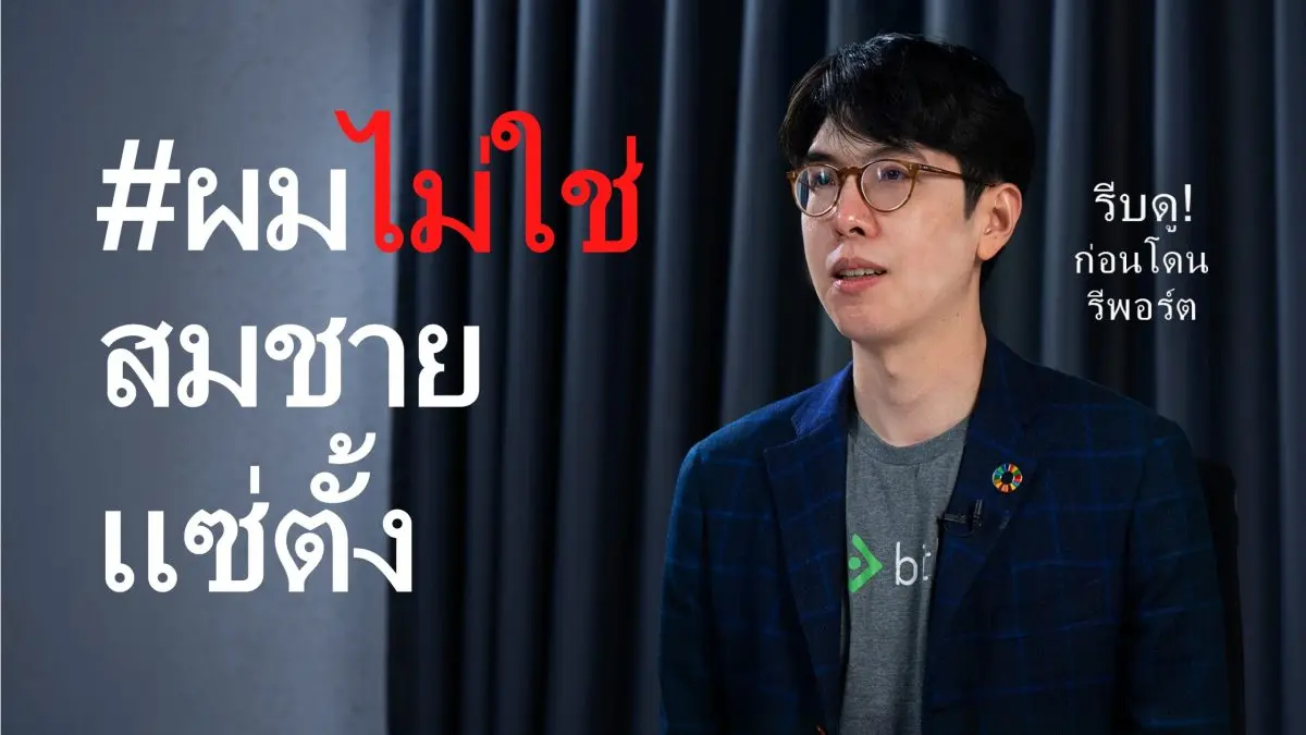 เหตุการณ์คลิปโฆษณาบน YouTube ที่ใช้ชื่อว่า “สมชาย แซ่ตั้ง” ที่ใช้เทคโนโลยี AI และ Deepfake ปลอมแปลงตัวตนของผู้ร่วมก่อตั้งกลุ่มบริษัทบิทคับ มาใช้หลอกลวงนักลงทุน พร้อมยิงโฆษณาให้หลายคนเห็น...