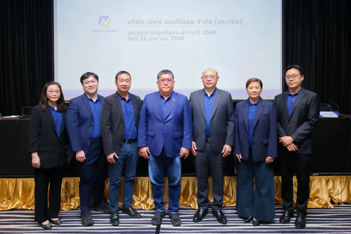 นายชัยวัฒน์ อุทัยวรรณ์ (ที่ 4 จากขวา) ประธานกรรมการ และนายพุฒิพันธ์ เตยะราชกุล (ที่ 3 จากซ้าย) รักษาการประธานเจ้าหน้าที่บริหาร บริษัท เน็คซ์ แคปปิตอล จำกัด (มหาชน) หรือ NCAP...