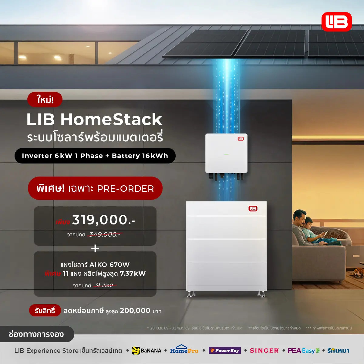 EnergyLIB เปิดตัว “LIB HomeStack” ระบบโซลาร์พร้อมแบตเตอรี่ ออกแบบเพื่อบ้านโดยเฉพาะ