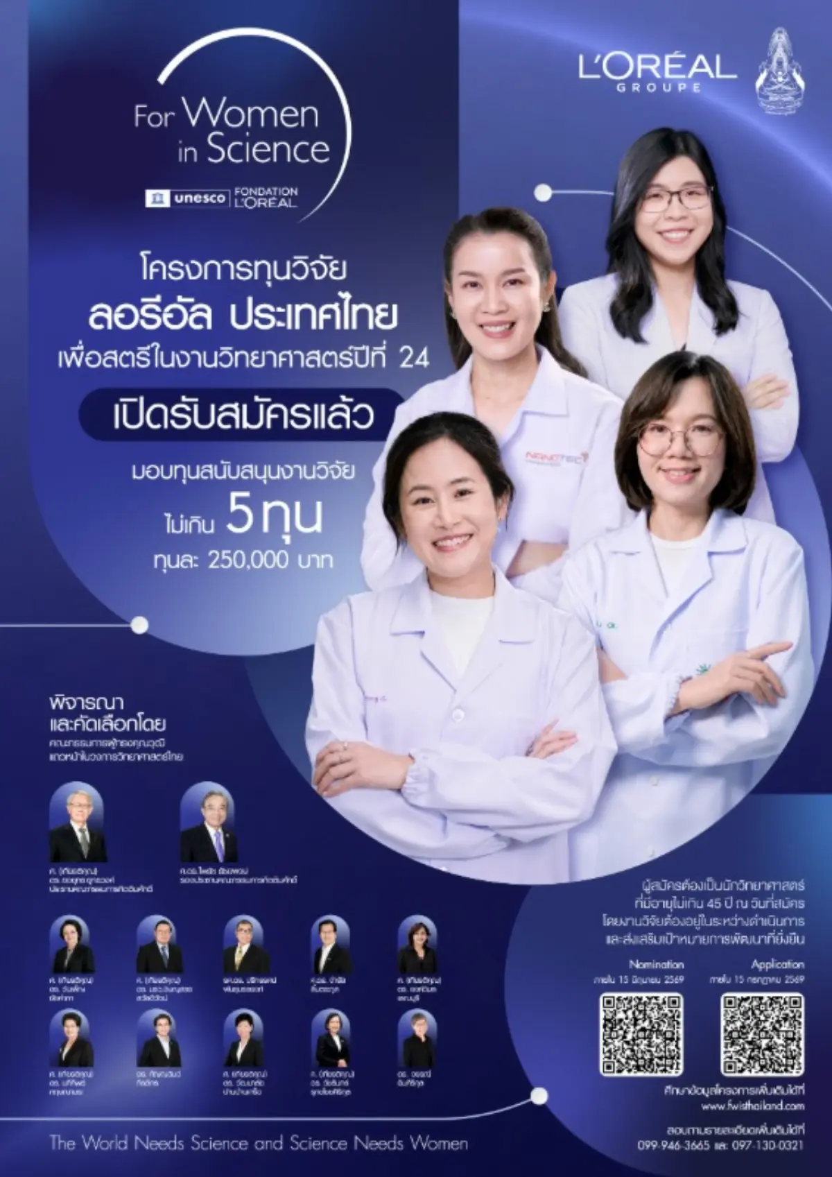 ขยายเกณฑ์อายุเป็น 45 ปี ผนึกกำลังมูลนิธิส่งเสริมวิทยาศาสตร์และเทคโนโลยีฯ มอบสูงสุด 5 ทุน ยื่นผลงานได้ถึง 15 กรกฎาคมนี้ ลอรีอัล กรุ๊ป ในประเทศไทย เดินหน้ายกระดับสตรีใน...