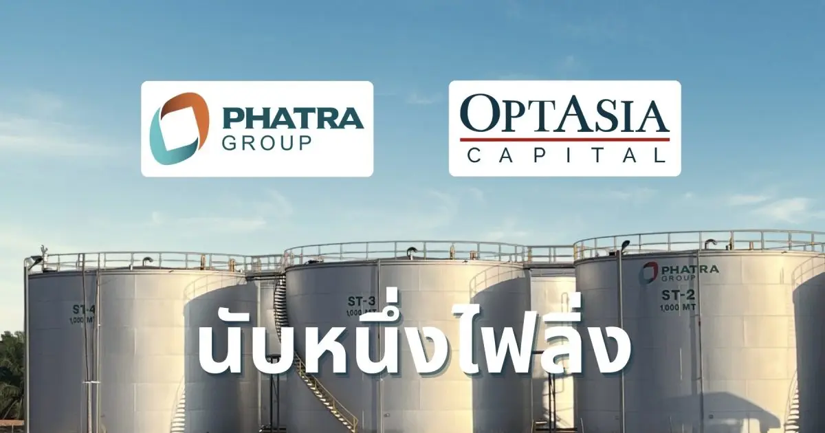 นางสาวดาริน กาญจนะ ประธานเจ้าหน้าที่บริหาร บริษัท ออพท์เอเชีย แคปิตอล จำกัด ในฐานะที่ปรึกษาทางการเงินของ บริษัท กลุ่มภัทร จำกัด (มหาชน) หรือ PHAT เปิดเผยว่า สำนักงานคณะกรรมการกำกับหลักทรัพย์...