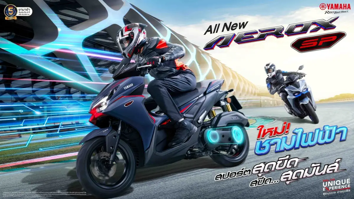 All NEW AEROX SP เปิดตัวภายใต้สโลแกน “สปอร์ตสุดขีด สปีด…สุดมันส์” ตอกย้ำความเป็นรถซูเปอร์สปอร์ตออโตเมติกระดับพรีเมียมของยามาฮ่า ด้วยขุมพลังเครื่องยนต์ BLUE CORE ขนาด 155 ซีซี พร้อมระบบวาล์ว...