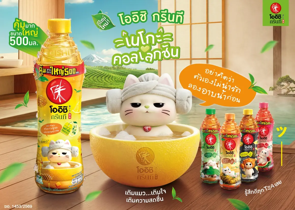 ครั้งแรกที่ โออิชิ กรีนที ส่งพลังบวกชวนยิ้ม ผ่านฉลากดีไซน์ใหม่ ชวนทุกคน “เติมแมว เติมใจ เติมความสดชื่น” กับ “เนโกะ คอลเลกชัน” มาพร้อมข้อความ Positive Energy ฮีลใจได้ในทุกขวด โดยครั้งนี้ “โออิชิเน...