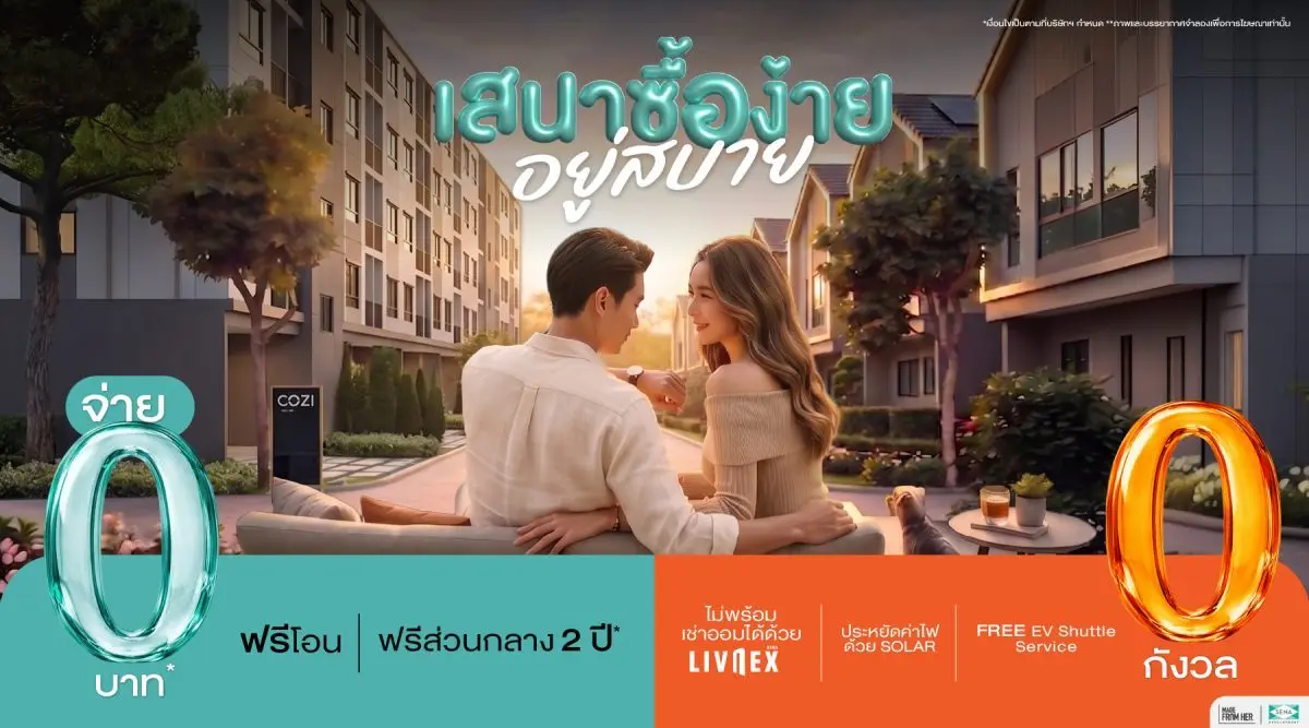 “เสนา ซื้อง่าย อยู่สบาย” จ่ายน้อยตั้งแต่วันซื้อ ประหยัดต่อเนื่องทุกวันที่อยู่ แคมเปญใหม่จาก SENA ช่วยให้ทุกคนมีบ้านได้ง่ายๆ พร้อมช่วยลดต้นทุนการใช้ชีวิตในระยะยาว