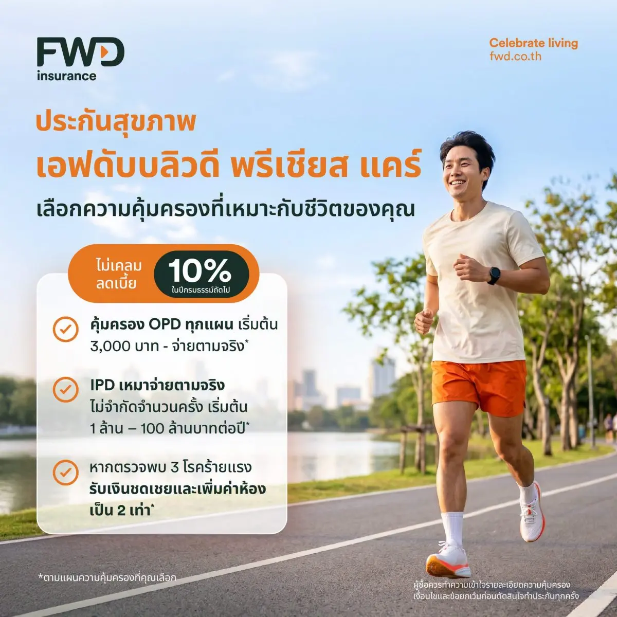 บริษัท เอฟดับบลิวดี ประกันชีวิต จำกัด (มหาชน) หรือ FWD ประกันชีวิต ร่วมเป็นส่วนหนึ่งของงานวันประกันชีวิตแห่งชาติ ครั้งที่ 25 ระหว่างวันที่ 17-19 กรกฎาคม 2569 ณ ศูนย์การค้าเซ็นทรัลพลาซา เวสต์...