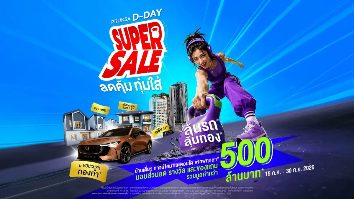 พฤกษา ผู้นำอสังหาริมทรัพย์ที่ส่งมอบประสบการณ์ “อยู่ดี…ทั้งชีวิต” ตอกย้ำความแข็งแกร่งของแบรนด์ด้วยความสำเร็จจากการปิดการขาย (Sold Out) 9 โครงการ ในครึ่งปีแรก สะท้อนความต้องการบ้านคุณภาพในทำเลที่ใช่ยัง...