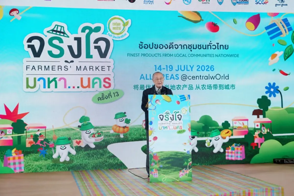 กลุ่มเซ็นทรัล เปิดงาน ‘จริงใจ มาหา…นคร’ ครั้งที่ 13 ชวนช้อปของดีจากชุมชนทั่วไทย คัดสรรของกิน-ของใช้ ครบจบที่เซ็นทรัลเวิลด์