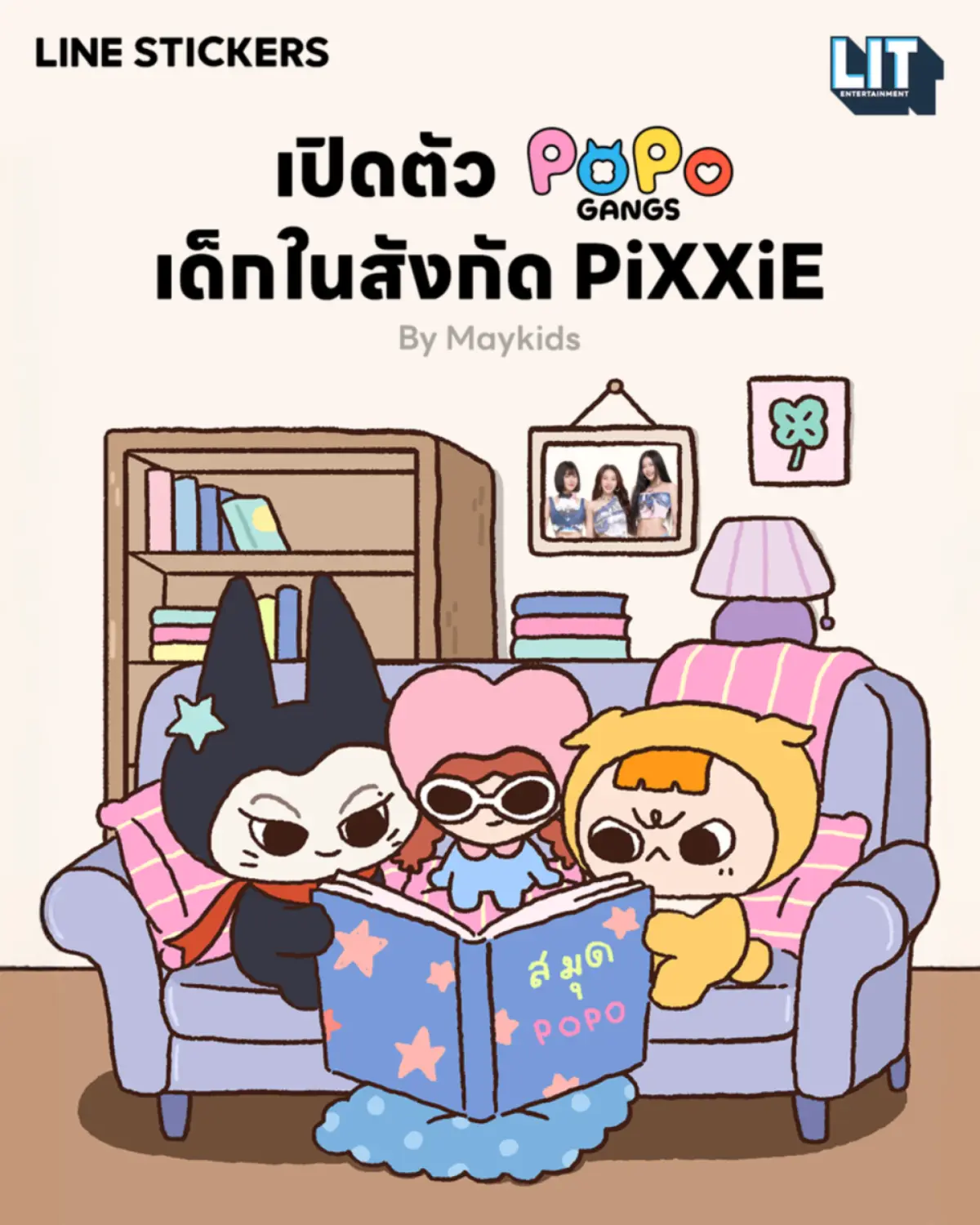 กว่าจะออกมาเป็นสติกเกอร์ไลน์สุดน่ารักให้แฟน ๆ ได้ดาวน์โหลดกันไม่ใช่เรื่องง่าย สำหรับ “POPO GANGS” คาแรกเตอร์สติกเกอร์ที่ปล่อยออกมาอย่างเป็นทางการของ 3 สาวเกิร์ลกรุ๊ปสุดฮอตวง...
