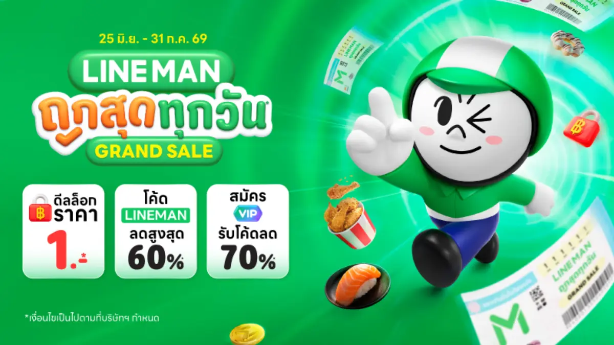 LINE MAN ส่งแคมเปญกลางปี “LINE MAN ถูกสุดทุกวัน Grand Sale” อัดโปรโมชันสุดคุ้มจากร้านแบรนด์ดังและร้านอร่อยใกล้บ้านกว่า 100,000 ร้านทั่วไทย ครบทั้ง ล็อกดีลเริ่มต้นเพียง 1...