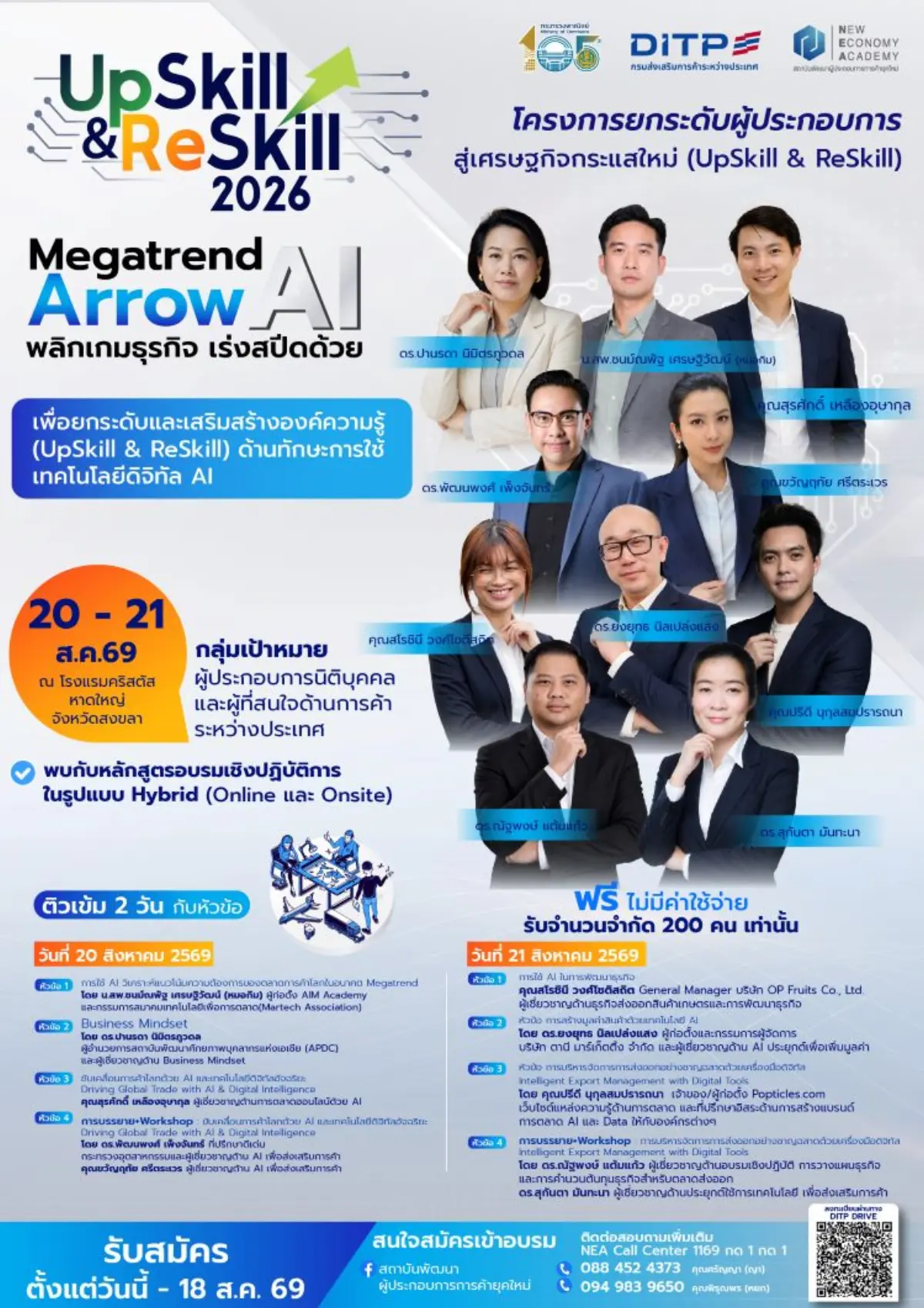 สถาบันพัฒนาผู้ประกอบการการค้ายุคใหม่ (NEA) กรมส่งเสริมการค้าระหว่างประเทศ ชวนผู้ประกอบการไทย เข้าร่วมโครงการยกระดับผู้ประกอบการสู่เศรษฐกิจกระแสใหม่ (UpSkill & ReSkill) “Megatrend Arrow...