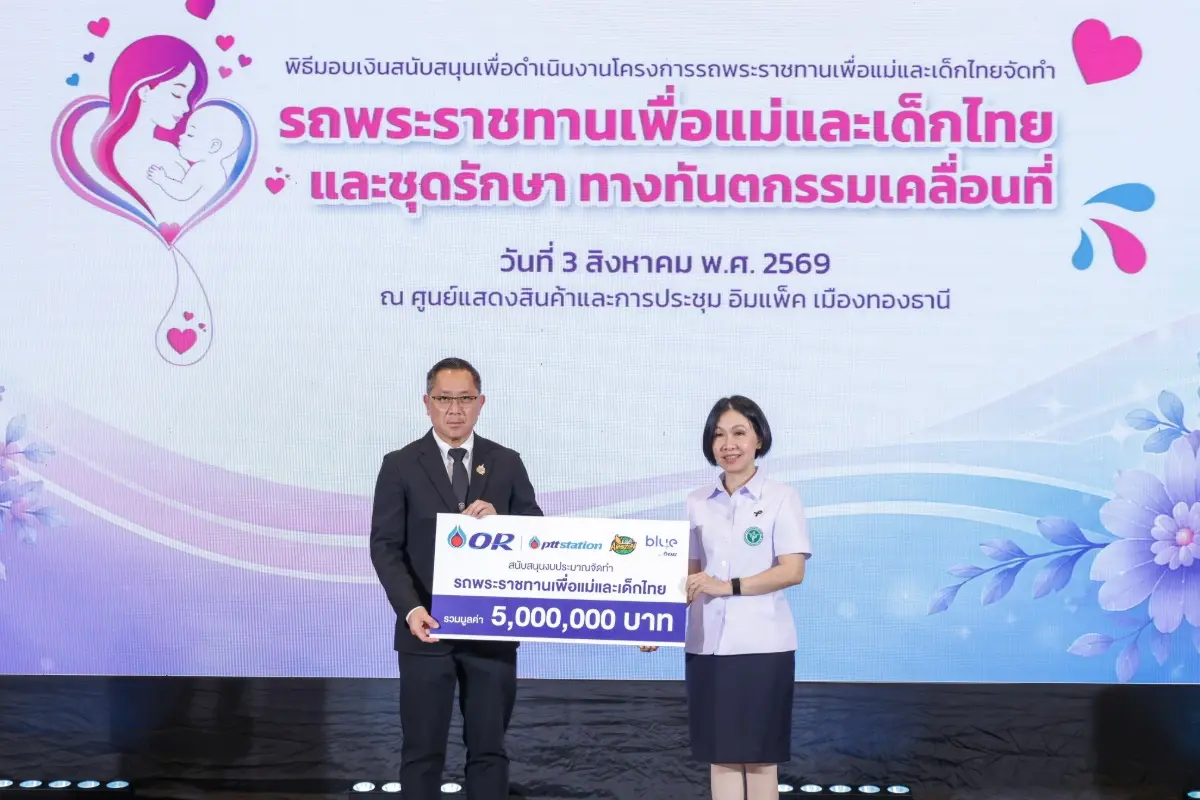 หม่อมหลวงปีกทอง ทองใหญ่ ประธานเจ้าหน้าที่บริหาร บริษัท ปตท. น้ำมันและการค้าปลีก จำกัด (มหาชน) (OR) มอบเงินสนับสนุนจำนวน 5,000,000 บาท แก่ แพทย์หญิงอัมพร เบญจพลพิทักษ์ อธิบดีกรมอนามัย...