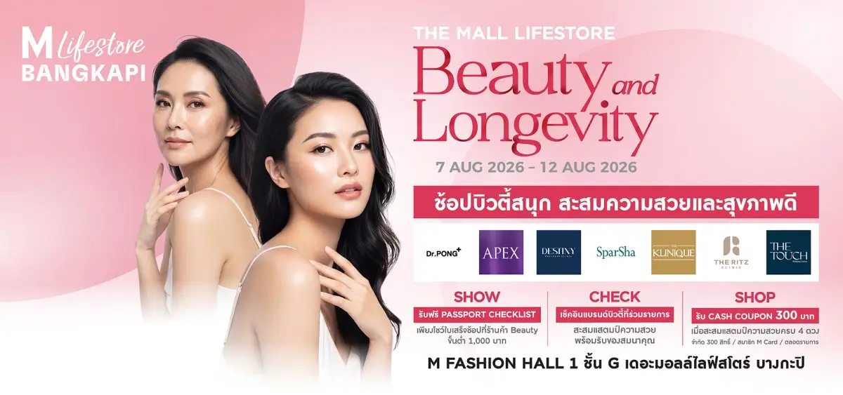 เมื่อการดูแลสุขภาพและคุณภาพชีวิตที่ยืนยาว (Longevity) กลายเป็นหนึ่งในเทรนด์บิวตี้ไลฟ์สไตล์ที่ผู้บริโภคยุคใหม่ให้ความสำคัญ เดอะมอลล์ไลฟ์สโตร์ จึงจับมือพันธมิตรร้านบิวตี้ ร้านสุขภาพ...