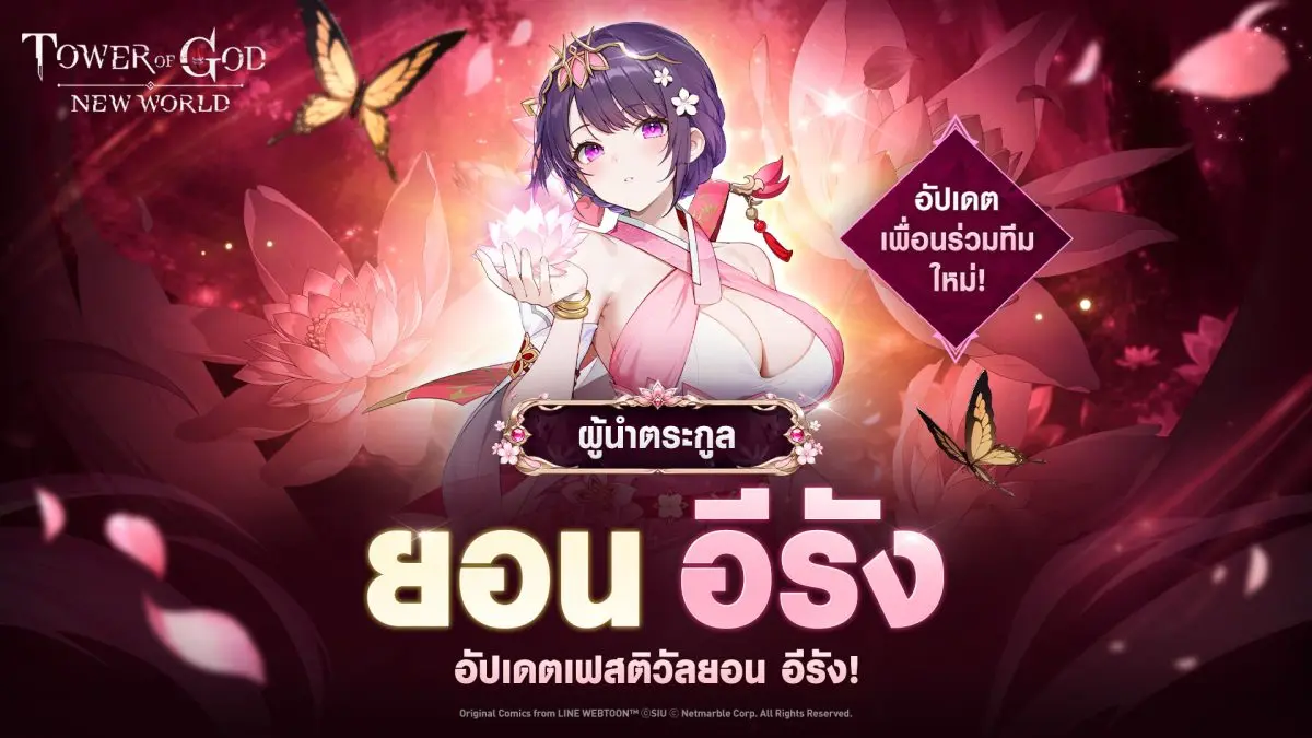 ‘ยอน อีรัง’ ปรากฏตัวฉลองครบรอบ 3 ปีต่อใน Tower of God: New World