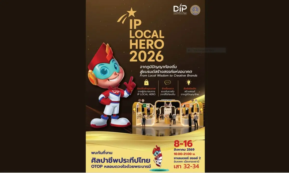 หากกำลังมองหาสินค้าท้องถิ่นที่เปี่ยมด้วยเรื่องราว ความคิดสร้างสรรค์ และอัตลักษณ์อันโดดเด่น พบกันที่พาวิลเลียน IP Local Hero ของกรมทรัพย์สินทางปัญญา กระทรวงพาณิชย์ ภายในงาน “ศิลปาชีพ ประทีปไทย...