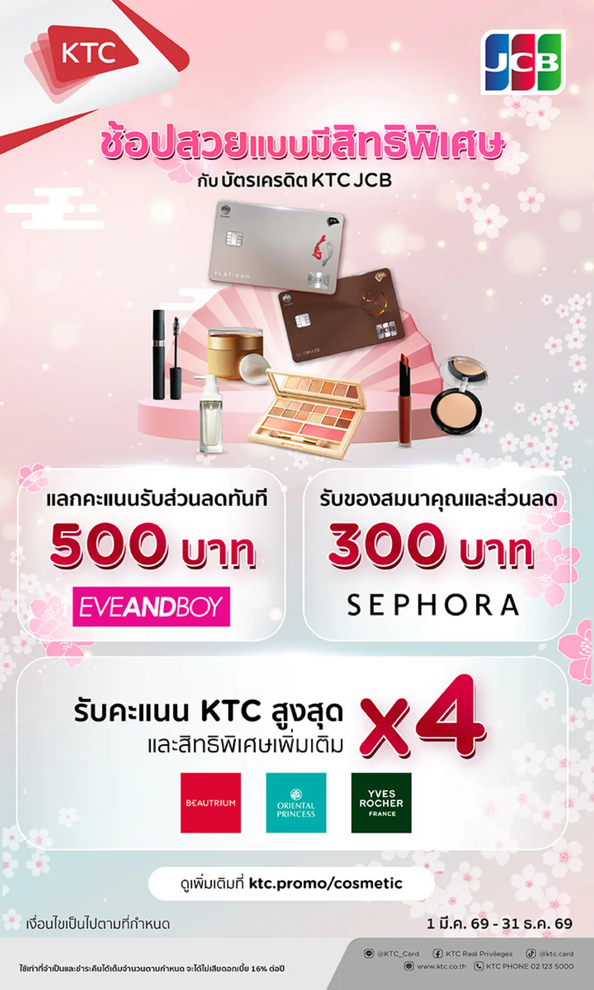 “เคทีซี” หรือ บริษัท บัตรกรุงไทย จำกัด (มหาชน) ร่วมกับ บริษัท เจซีบี อินเตอร์เนชั่นแนล (ประเทศไทย) จำกัด ต่อยอดกลยุทธ์ด้านไลฟ์สไตล์ เปิดตัวแคมเปญ “KTC JCB Beauty Days” ผนึกพันธมิตร...