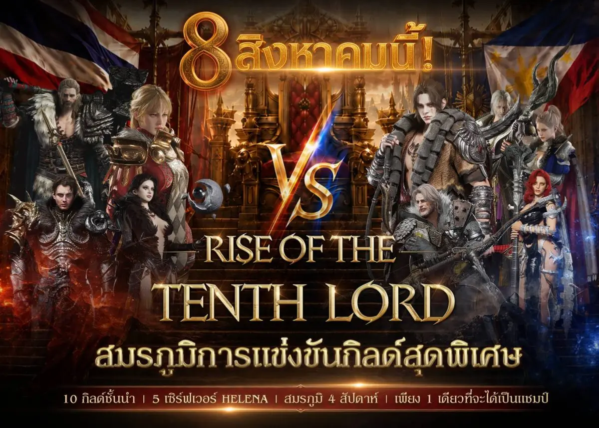 LORDNINE จัดศึกคนดังสายเกม ไทย ปะทะ ฟิลิปปินส์ ใน “Rise of the Tenth Lord”