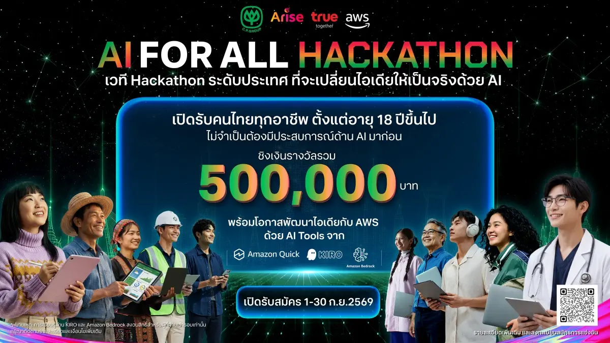 ต่อยอดความคิดสู่นวัตกรรมจริง ชิงรางวัลรวม 500,000 บาท สมัครได้ถึง 30 ก.ย. 69 ไม่ต้องมีประสบการณ์ด้าน AI ก็ร่วมสร้างนวัตกรรมเปลี่ยนประเทศไทยได้…เครือเจริญโภคภัณฑ์ อไรซ์ เวนเจอร์ส กรุ๊ป ...