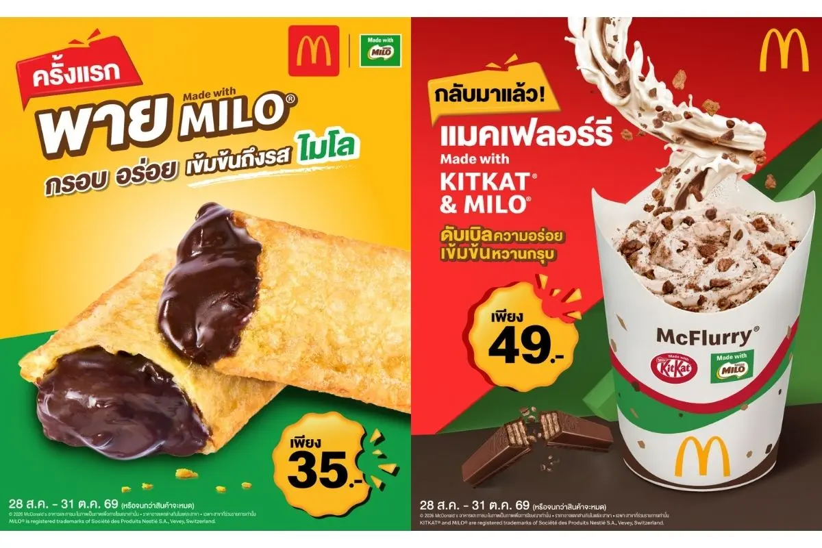 เตรียมพบกับความอร่อยครั้งใหม่! แมคโดนัลด์ เปิดตัว ‘พายไมโล’ (made with MILO) เมนูใหม่เอาใจคนรักไมโล อร่อยกับพายกรอบร้อนๆ ที่อัดแน่นด้วยความเข้มข้น ของรสไมโล ให้สัมผัสกรอบนอก พร้อมความอร่อยเข้มข้น...