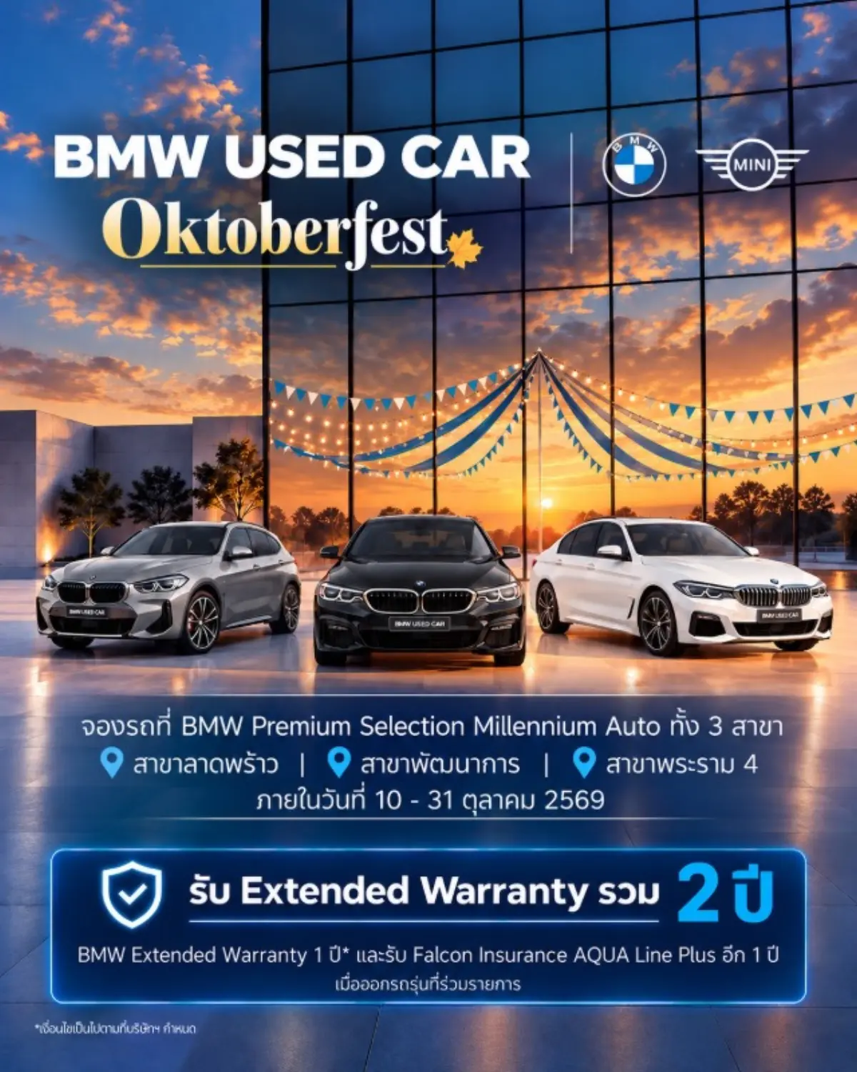 มาสเตอร์ เซอร์ทิฟายด์ ยูสคาร์ จัด ‘BMW USED CAR OKTOBERFEST’ คัดสรร BMW Premium Selection ราคาพิเศษ ฟรี Extended Warranty รวม 2 ปี ตลอดเดือนตุลาคม 2569