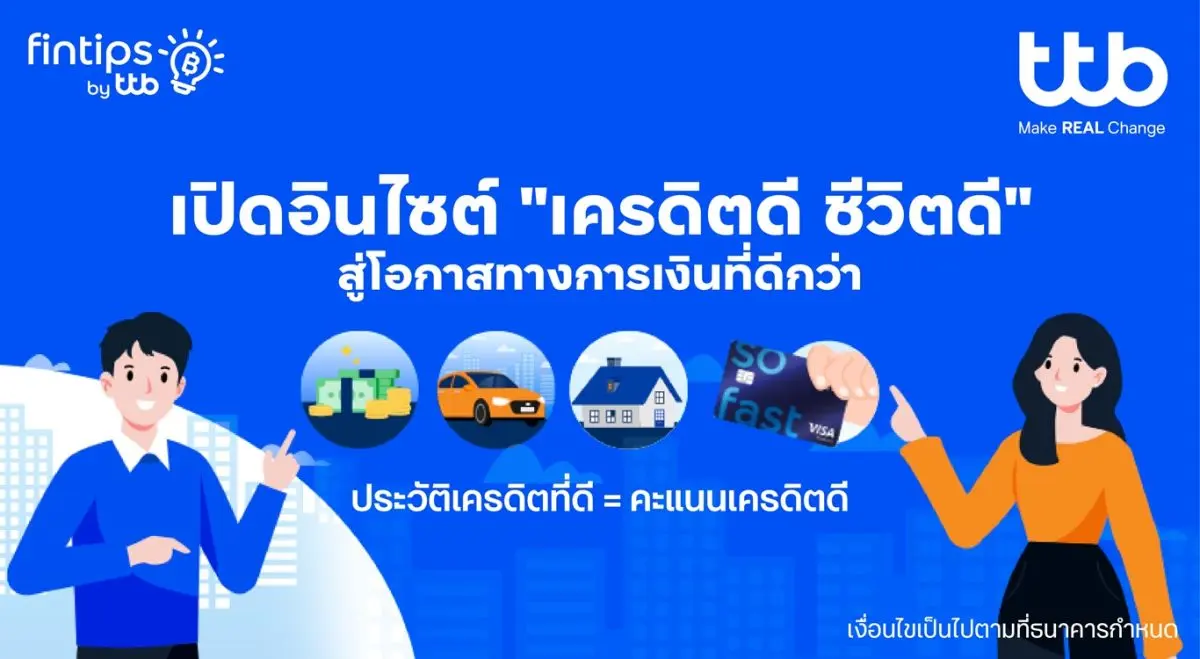 หลายคนภูมิใจที่ใช้ชีวิตแบบไม่เป็นหนี้ ซื้อของทุกอย่างด้วยเงินสด เก็บเงินเอง ไม่เคยผ่อนสินค้า ไม่เคยใช้บัตรเครดิต และเชื่อว่านั่นคือเครื่องพิสูจน์วินัยทางการเงินที่ดี แต่...